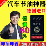 汽车改装通用节油器省油王通用型最新款德国进口优化王神器提升 【九合一优化王节油器】