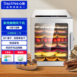 Septree心驰食品烘干机宠物零食家用多功能小型干果机厨房食物风干机器水果烤干机 8层款（烘量6斤）(仅烘干不能烤熟)