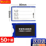 欧唛【包邮】强磁性仓库标识牌卡磁吸磁片标牌货架标示牌透明磁铁标签牌物料库存卡货位卡 【京东7仓】5*8cm全磁蓝色  (50个）