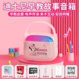 迪士尼儿童早教机音响故事机婴幼宝宝听歌神器学习机六一儿童节礼物音乐播放器男女孩生日礼物GS10米妮