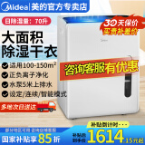美的（Midea）除湿机家用抽湿机除湿器室内抽湿器商用吸湿器回南天干衣去湿机别墅地下室抽湿家用负离子净化 70L/天 120-180㎡ 水泵5米上排水
