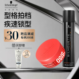 施华蔻专业质感造型套装丝露华300ml+随意发蜡85ml 塑型持久品牌直供更安心