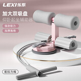 乐系（lexi）仰卧起坐辅助器家用卷腹拉力器吸盘式训练仰卧板健身瘦肚子 粉色