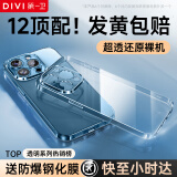 第一卫 DIVI【官 方正品丨发黄包赔】适用苹果12pro手机壳iphone12Pro保护套硅胶透明超薄气囊防摔软壳