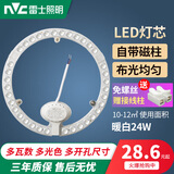 雷士照明led灯盘改造圆形灯板节能灯芯led灯板替换灯条吸顶灯灯芯 环形 24W暖白 直径23cm