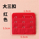 婉陶大三排扣加长3排内衣扣间距1.9cm延长伸文胸围连接带5.5伸带配件 大红