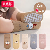 麦格萌婴儿袜子5双宝宝地板袜学步袜防滑隔凉秋冬长筒棉袜1-3岁