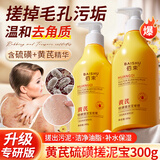 佰束硫磺黄芪搓泥宝清爽去角质保湿搓澡磨砂油性痘痘肌肤全身留香氛 【油肌】硫磺黄芪搓泥宝 300g 1瓶