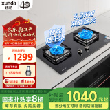 迅达（XUNDA）燃气灶天然气灶家用 双灶具灶台 嵌入式台式两用 5.2KW旋流猛火灶防干烧 MG1-天然气