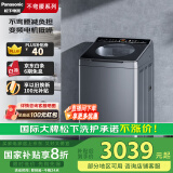松下（Panasonic）波轮洗衣机全自动10公斤大容量 一级能效变频 羊毛内衣洗衣机 XQB100-UAJUD 以旧换新国家补贴20%