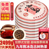 新益号冰岛普洱茶熟茶十年以上老班章古树茶老茶云南七子饼茶叶礼盒送礼 2499g【爆款】镇店尖货老冰岛