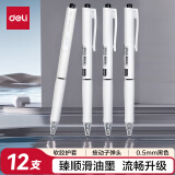 得力（deli）臻顺滑按动中性笔签字笔 办公用品学生中性笔 0.5mm子弹头 12支/盒SA15