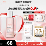 雅漾（Avene）舒润调理柔肤水100ML 温和补水保湿舒缓护肤爽肤水粉水效期至26.2