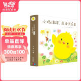 小鸡球球生日快乐3D立体书儿童生日礼物附赠立体贺卡(幼儿园儿童绘本3-6岁睡前故事儿童早教认知图书幼儿启蒙)