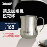 德龙（Delonghi）咖啡机 350ML定制 304不锈钢尖嘴加厚 咖啡奶泡杯 咖啡机周边配件 拉花杯