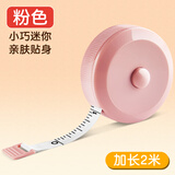众未（JONEVEE）卷尺软尺皮尺 迷你腰围尺测量三围身高伸缩尺子随身携带自动卡位2米粉色RRP203刘宇宁