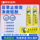 宣医通百草止痒膏皮肤湿痒非皮炎皮肤瘙痒湿疹私处蚊虫叮咬大腿内侧肛门