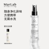 MarLab衣物香氛喷雾除味衣服去味火锅味烧烤味车内香氛空气清新剂60ml