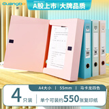 广博(GuangBo)4色4只装55mm彩色马卡龙A4文件盒/档案盒/资料盒人事财务凭证收纳盒办公用品A88073