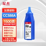 双杰388a硒鼓碳粉适用惠普m1136硒鼓 p1106 m128fn M128fp m1216nfh m1213nf P1008硒鼓 惠普m126a硒鼓 碳粉