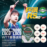 红双喜（DHS）大赛乒乓球三星 3星乒飒RS40+国际乒联WTT比赛用球 白色
