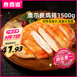 食者道奥尔良鸡排鸡胸肉100g*15 低脂肪高蛋白健身轻食代餐空气炸锅食材