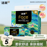 洁柔抽纸 艺术油画Face加厚4层80抽*10包 面巾纸 柔软亲肤 大气典雅