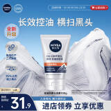妮维雅（NIVEA）男士升级【控油去黑头】洁面100g洗面奶护肤品去油收毛孔青少年
