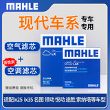 马勒保养 滤芯套装 空气滤+活性炭空调滤 现代朗动 1.6L 1.8L
