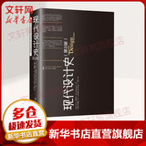 现代设计史 第2版 美 大卫瑞兹曼 图书