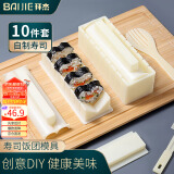 拜杰寿司工具寿司模具饭团模具寿司卷工具饭团模具紫菜包饭模具10件套