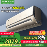 奥克斯（AUX）大1.5匹 御风Pro 国家补贴 新1级能效空调挂机 UVC除菌 KFR-35GW/BpR3HQB1(B1)170mm超大导风板
