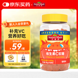 Nature Made天维美维生素C软糖60粒/瓶橙味儿童成人补充VC营养好吃 美国品牌