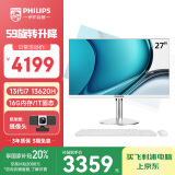 飞利浦（PHILIPS）S9 国家补贴20% 27英寸一体台式机电脑台式主机 旋转升降（13代i7-13620H 16G 1TSSD 3年上门）白