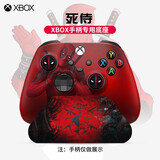 GASIKOXbox手柄Ps/NsPro/北通/八位堂/飞智/莱仕达盖世小鸡手柄展示底座 【死侍】主题手柄底座