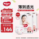 好奇（Huggies）【品牌直供 安心品质】铂金装纸尿裤M144片(6-11kg)中号婴儿尿不湿小桃裤裸感超薄透气