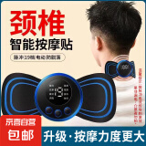 EMS脉冲按摩贴肩颈按摩器颈椎按摩仪智能迷你按摩腰部颈部全身家用多功能小型按摩贴 【充电款】主机+按摩贴 充电款