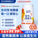 蛋生元果蔬清洁剂120g*1瓶蛋壳果蔬净孕妇婴去农残洗水果清洁粉