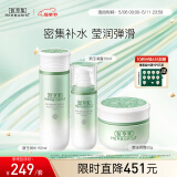 佰草集【母亲节礼物】新玉润补水保湿护肤套装(露75ml+水150ml+面霜50g)