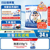 蓓康僖（bekari）宜品羊奶粉婴幼儿配方羊奶粉 【官方直营】 【新国标】国产3段150g