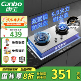 康宝（Canbo）燃气灶嵌入式煤气灶双灶 灶台不锈钢灶具 【国家补贴】家用5.0KW大火力燃气灶JZY-2QA618 液化气