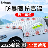 趣行汽车遮阳挡 前挡风玻璃罩加厚防雨防尘磁铁外用半罩车衣遮阳帘