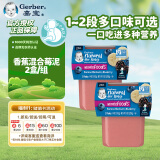 嘉宝（Gerber）婴幼儿辅食 香蕉混合莓泥 二段 6个月以上 113g*2 美国进口