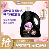 喜净Hygiene衣物柔顺剂护理剂 芍药盛放3.5L 香氛柔顺防静电泰国进口
