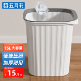 五月花垃圾桶压圈式15L加大号方形客厅厨房卫生间办公室纸篓垃圾筒