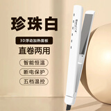 千艺空气刘海直发器卷直两用拉直电夹板卷直两用小型刘海内扣电卷发棒女网红款美发造型神器生日礼物 珍珠白 25mm 25MM
