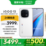 vivo iQOO13 国家补贴 骁龙8至尊版 自研电竞芯片Q2 2K Q10珠峰屏 6150mAh蓝海电池  电竞旗舰手机 传奇版 16GB 256GB 官方标配