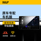 W&P适用于特斯拉屏幕钢化膜 ModelY/3中控高清导航膜焕新3/Y屏保贴膜 【焕新3/Y】高清高透丨中控屏+后排屏