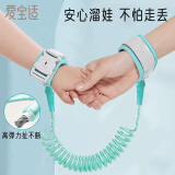 爱宝适 儿童防走失带牵引绳宝宝防走丢手环安全绳溜娃神器薄荷绿2米S706