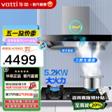 华帝（VATTI）三腔欧式顶吸家用变频抽油烟机惊世S15 26立方吸力1000PA静压AI烟感巡航大吸力一键自动洗i11S15 【新品】S15+301烟灶5.2KW天然气